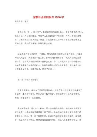 家教社会实践报告1500字