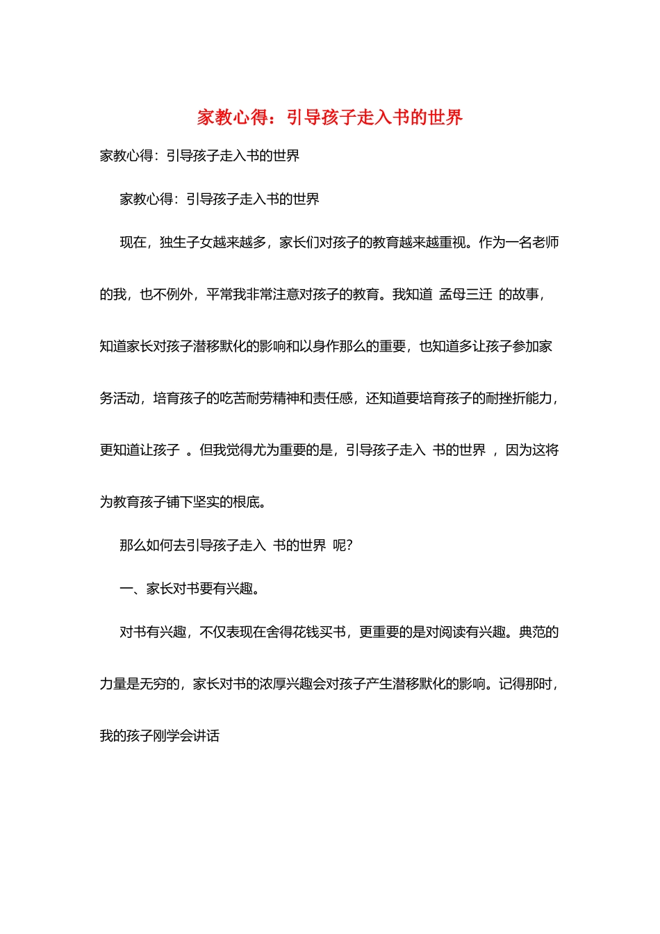 家教心得：引导孩子走入书的世界_第1页