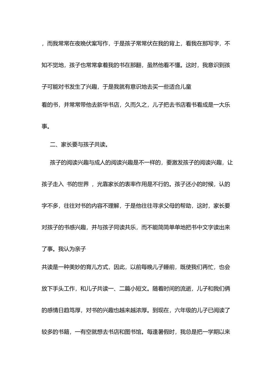 家教心得：引导孩子走入书的世界_第2页
