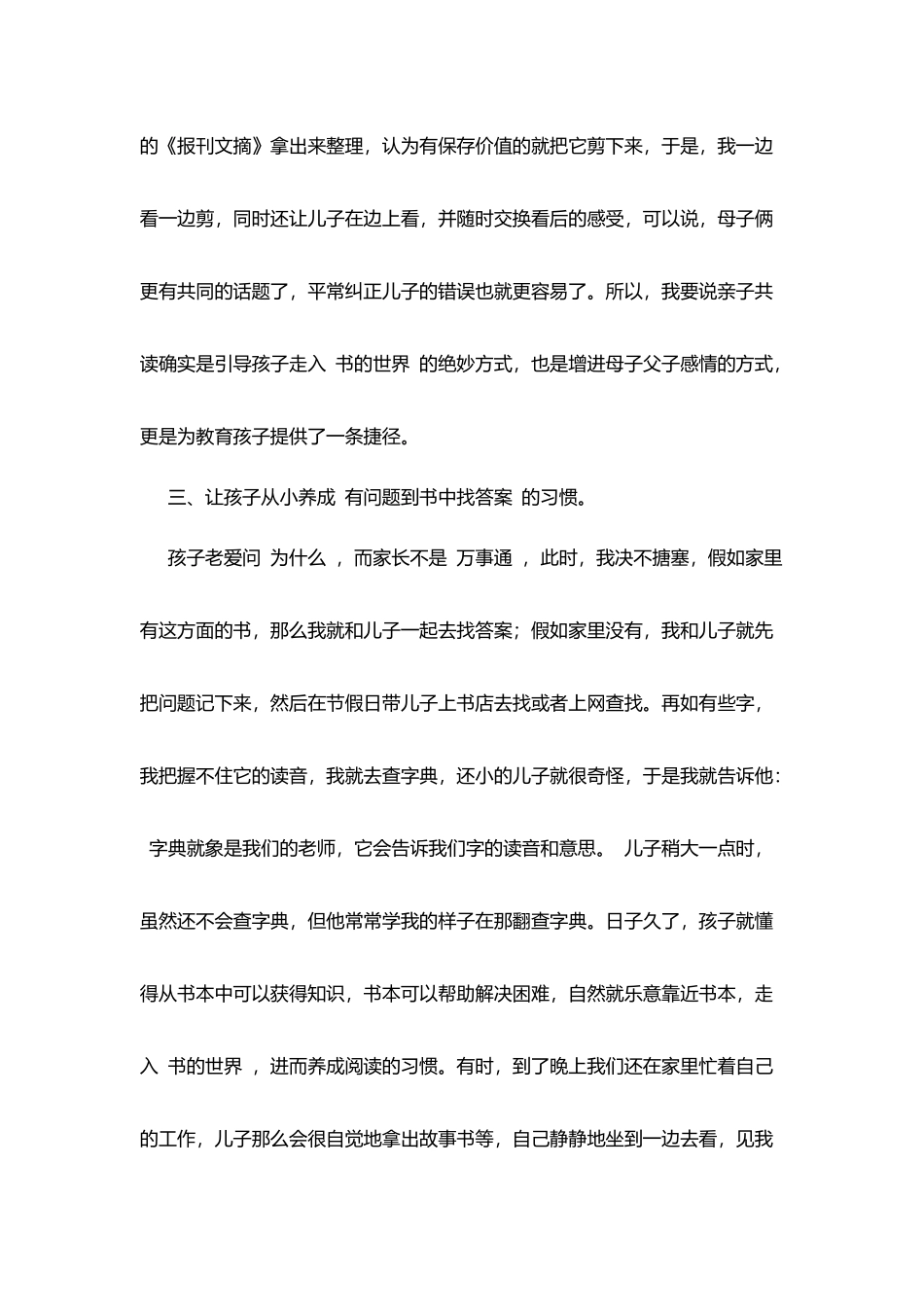 家教心得：引导孩子走入书的世界_第3页