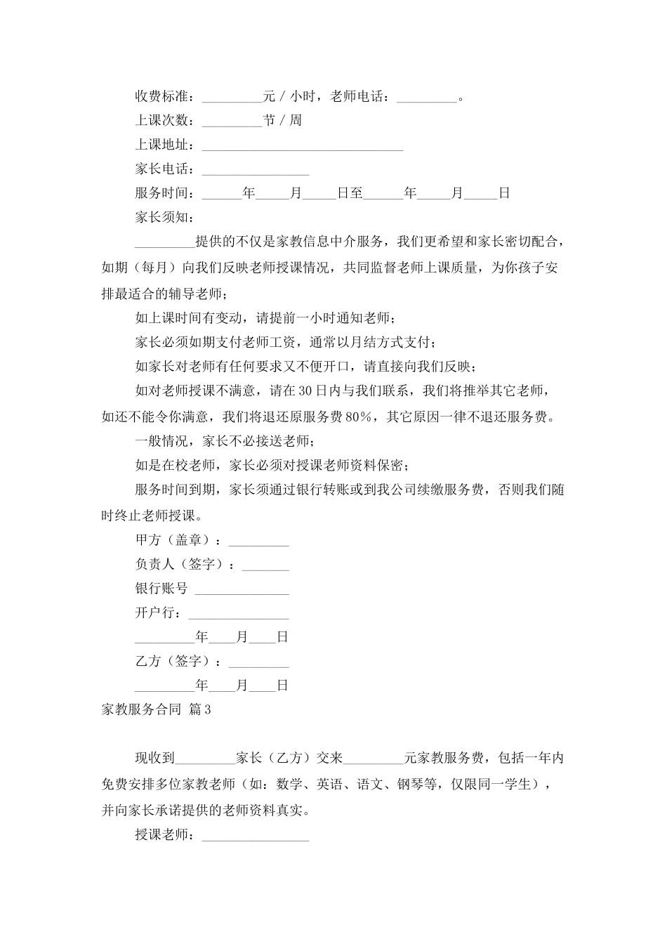 家教服务合同范文集合五篇_第3页