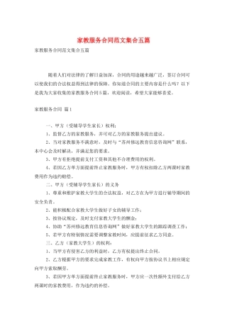 家教服务合同范文集合五篇