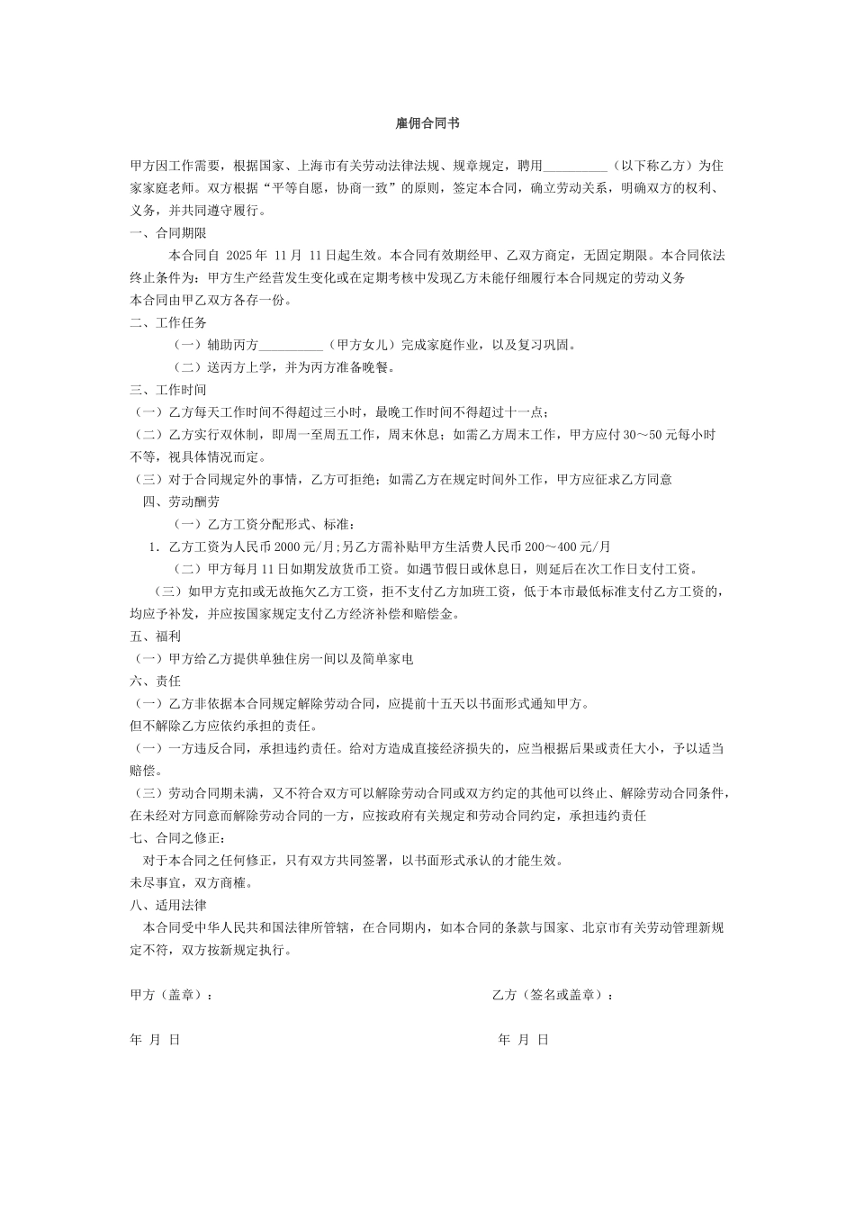 家教雇佣合同书_第1页