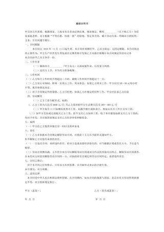 家教雇佣合同书