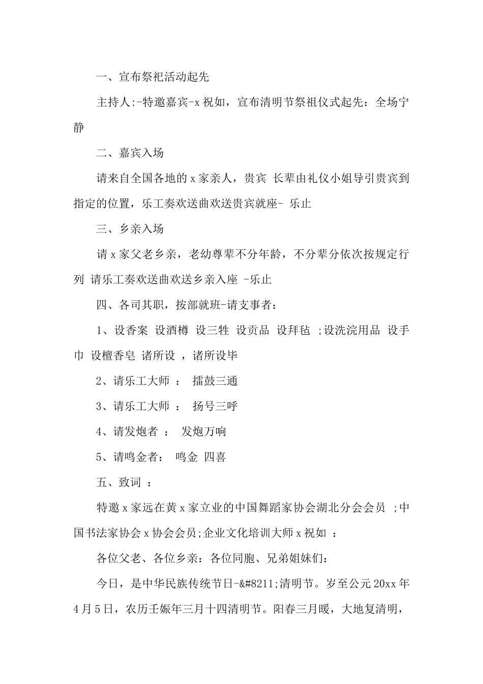 家族清明节主持词_第3页