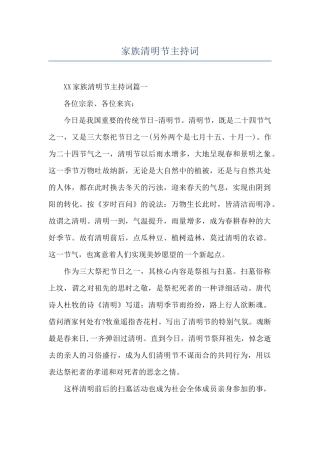 家族清明节主持词