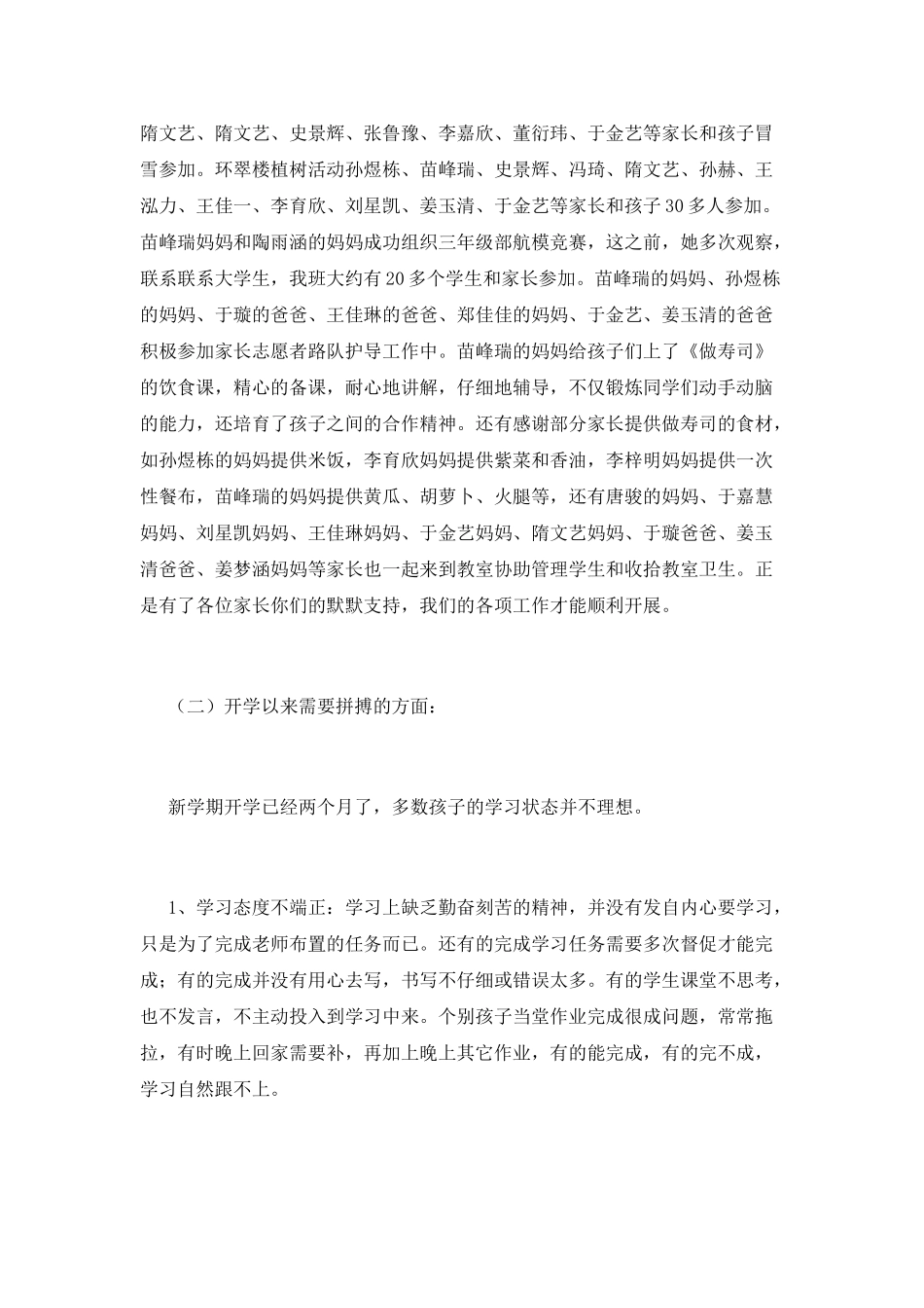 家校之约活动家长会发言稿_第2页