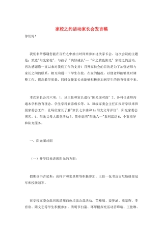 家校之约活动家长会发言稿