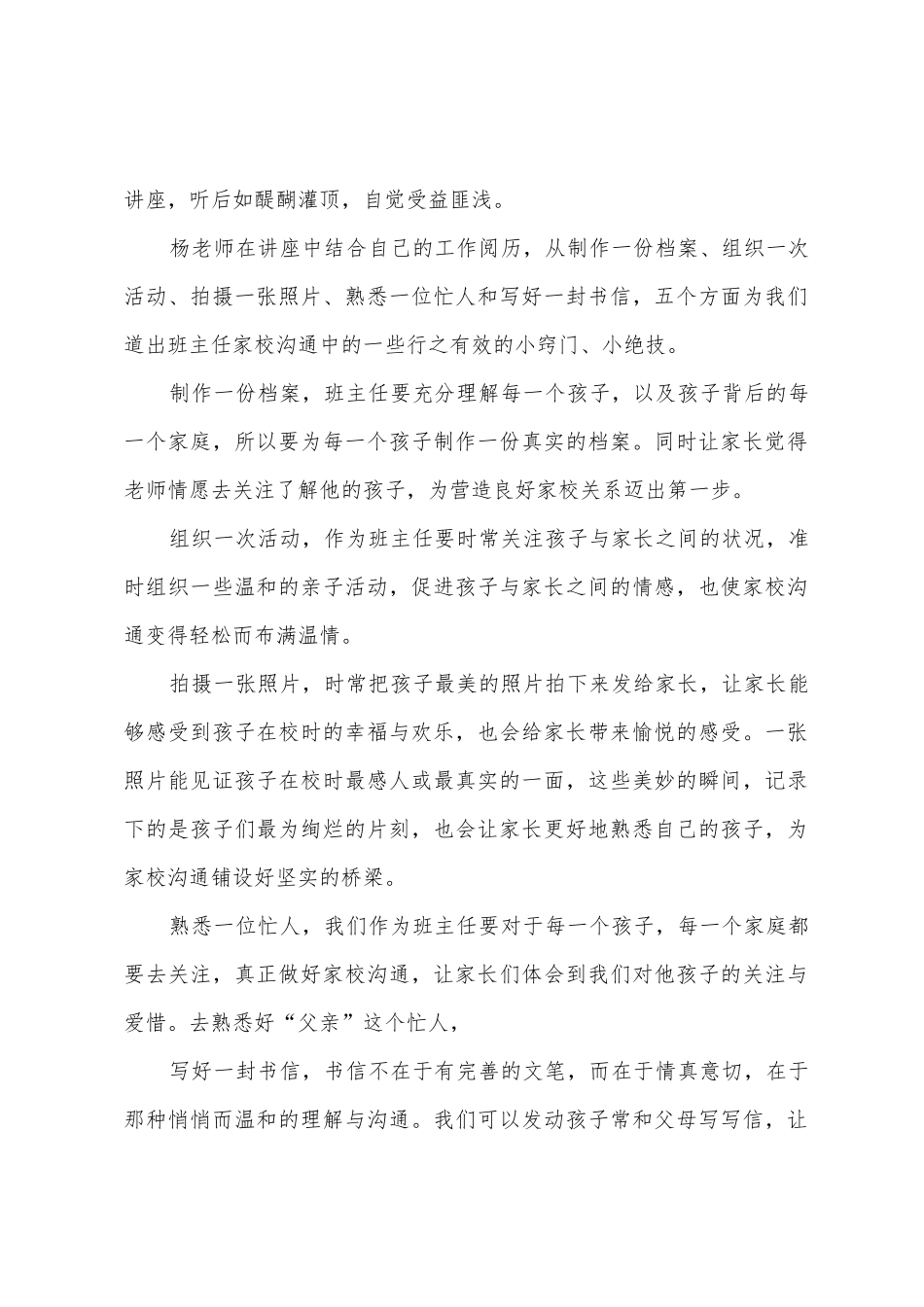 家校共育家长会心得体会范文_第2页