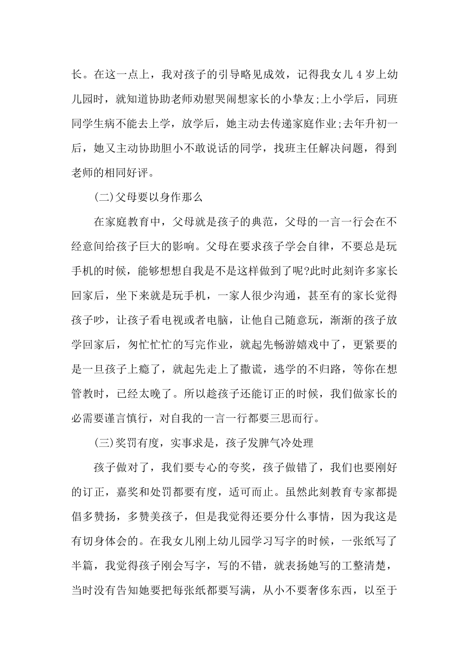 家校共育立德树人心得体会-家校共育立德树人观后感_第2页