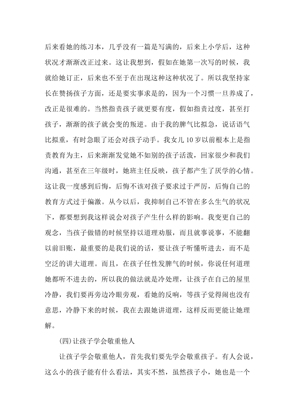 家校共育立德树人心得体会-家校共育立德树人观后感_第3页