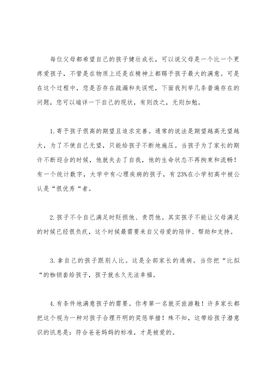 家校共建品行文化誓师大会发言稿_第2页