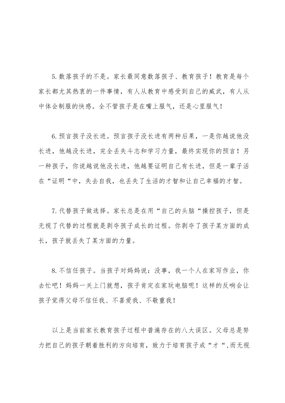 家校共建品行文化誓师大会发言稿_第3页
