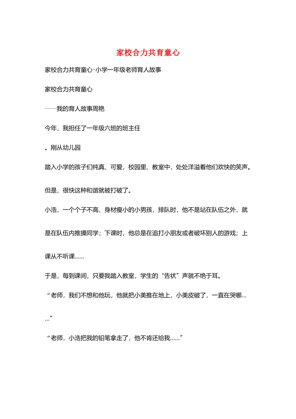 家校合力共育童心_第1页