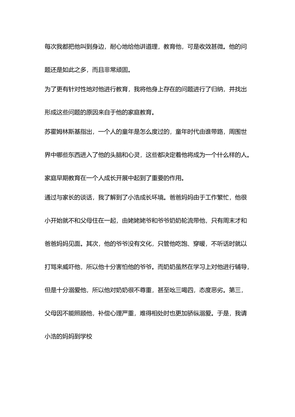 家校合力共育童心_第2页