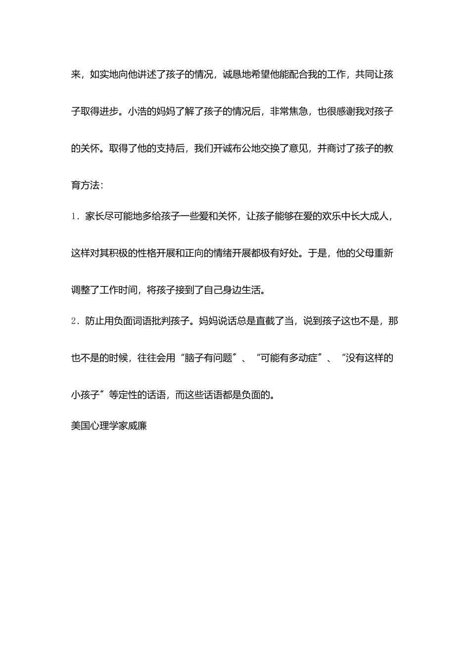 家校合力共育童心_第3页