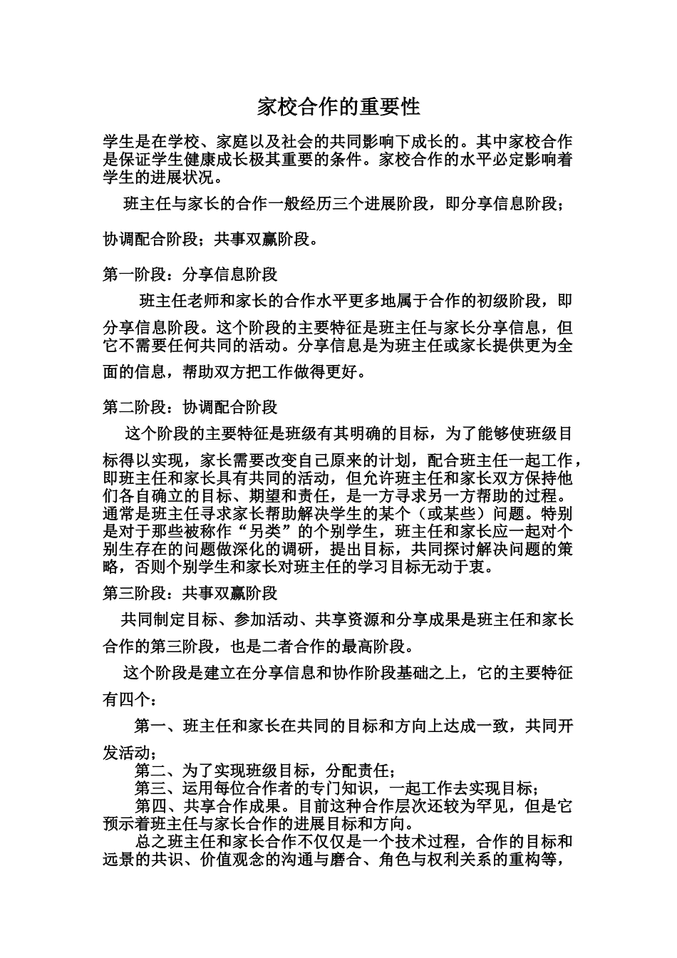 家校合作的重要性_第1页