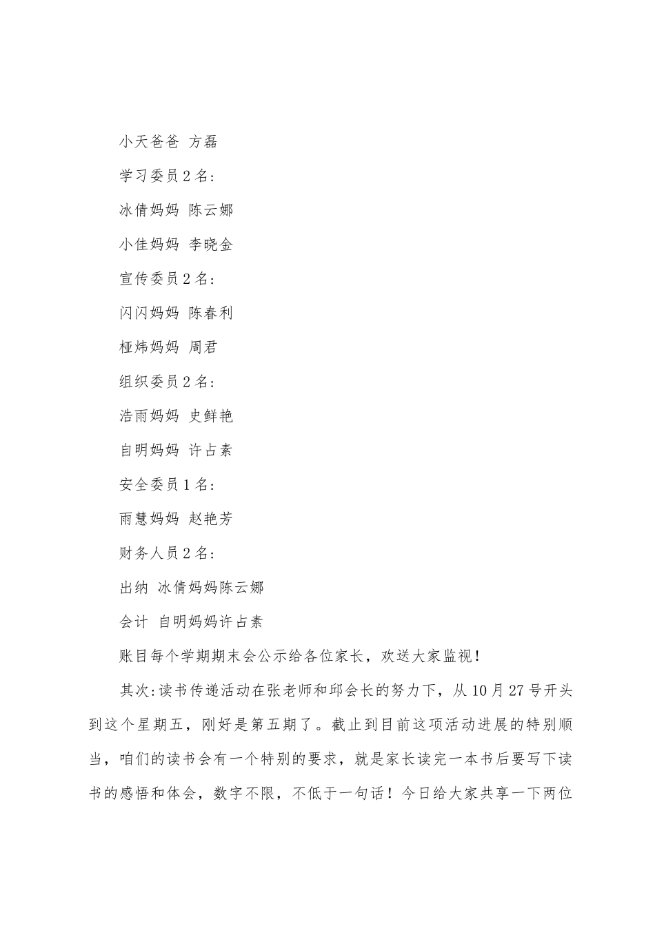 家校联合委员会成立大会副会长发言稿_第2页