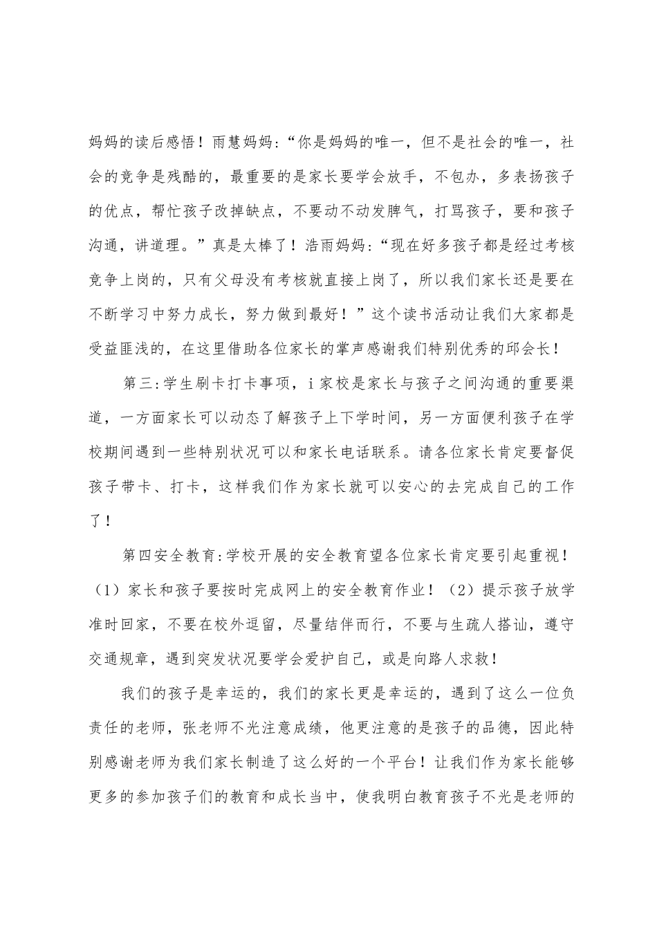 家校联合委员会成立大会副会长发言稿_第3页