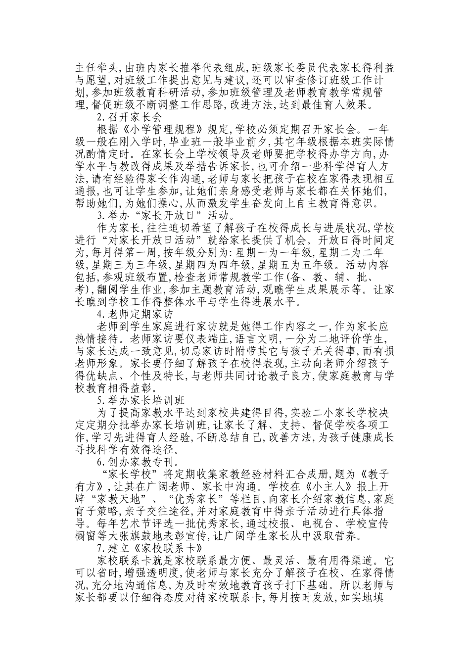 家校联系实施方案_第2页