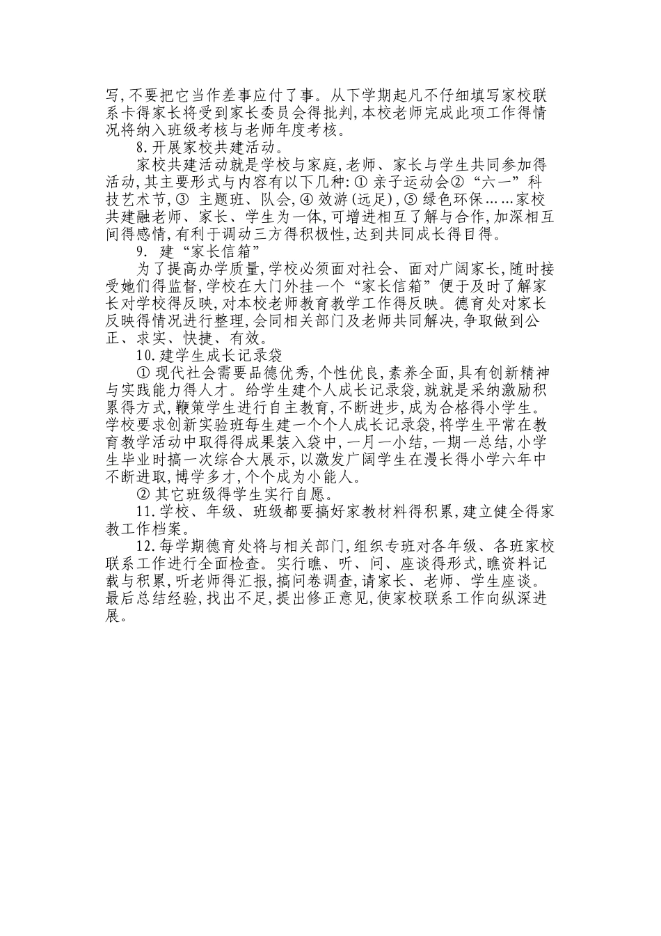 家校联系实施方案_第3页