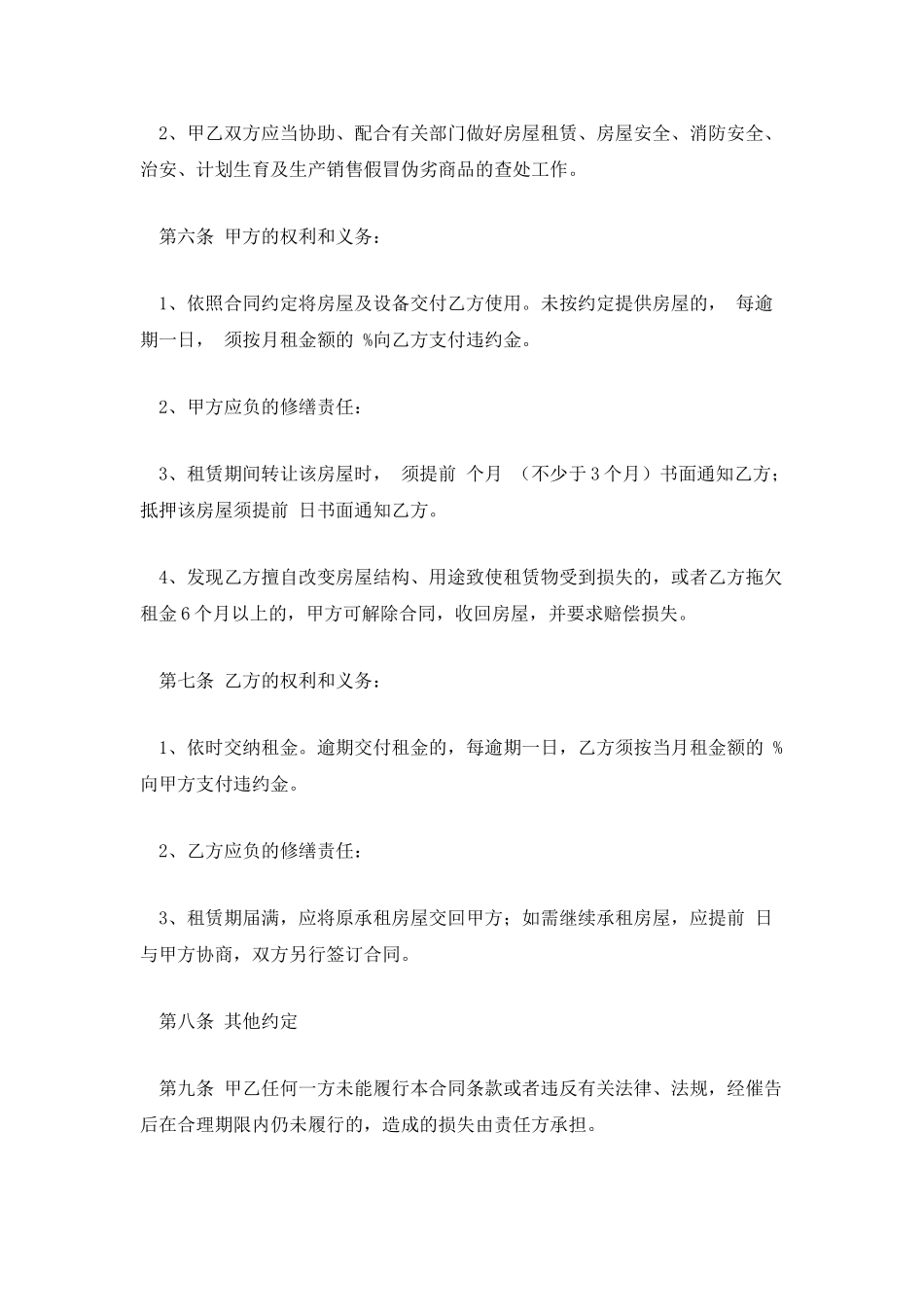 家用房屋的租赁合同范本_第2页