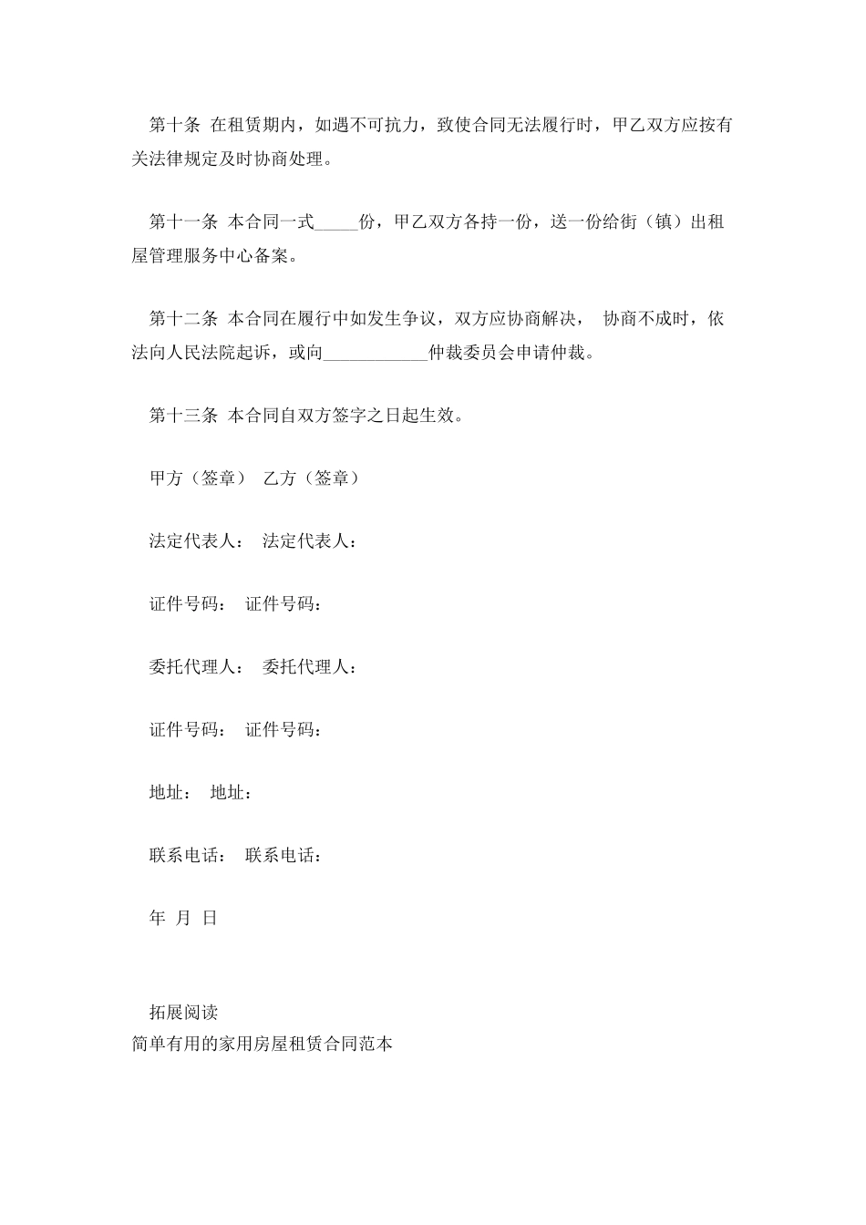 家用房屋的租赁合同范本_第3页