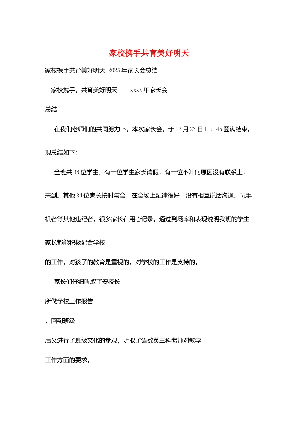 家校携手共育美好明天_第1页