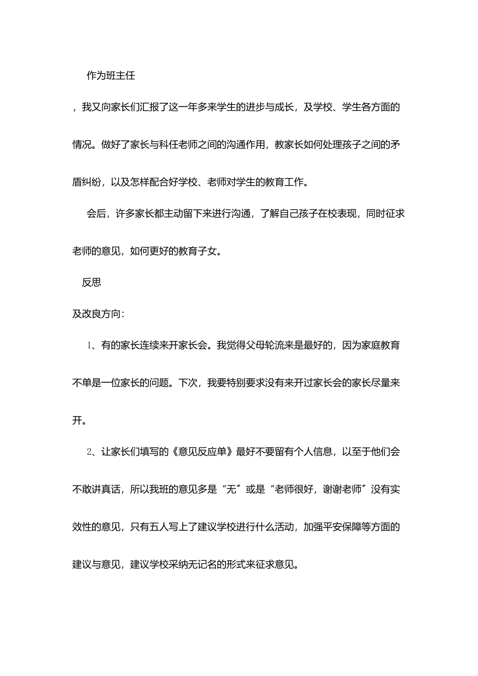 家校携手共育美好明天_第2页