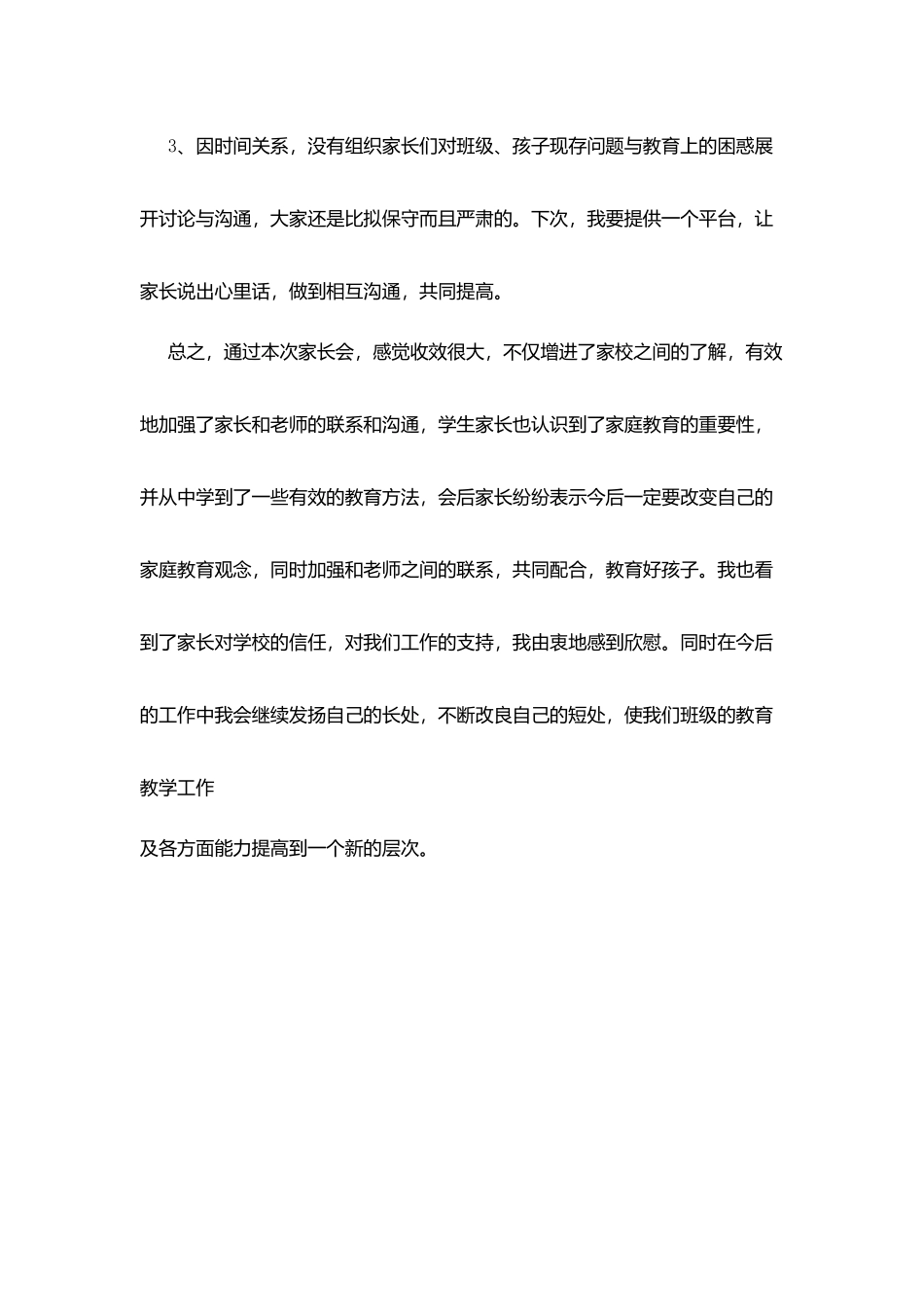 家校携手共育美好明天_第3页