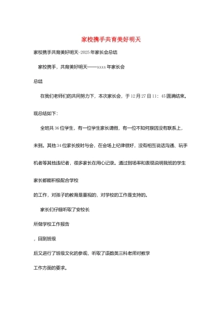 家校携手共育美好明天