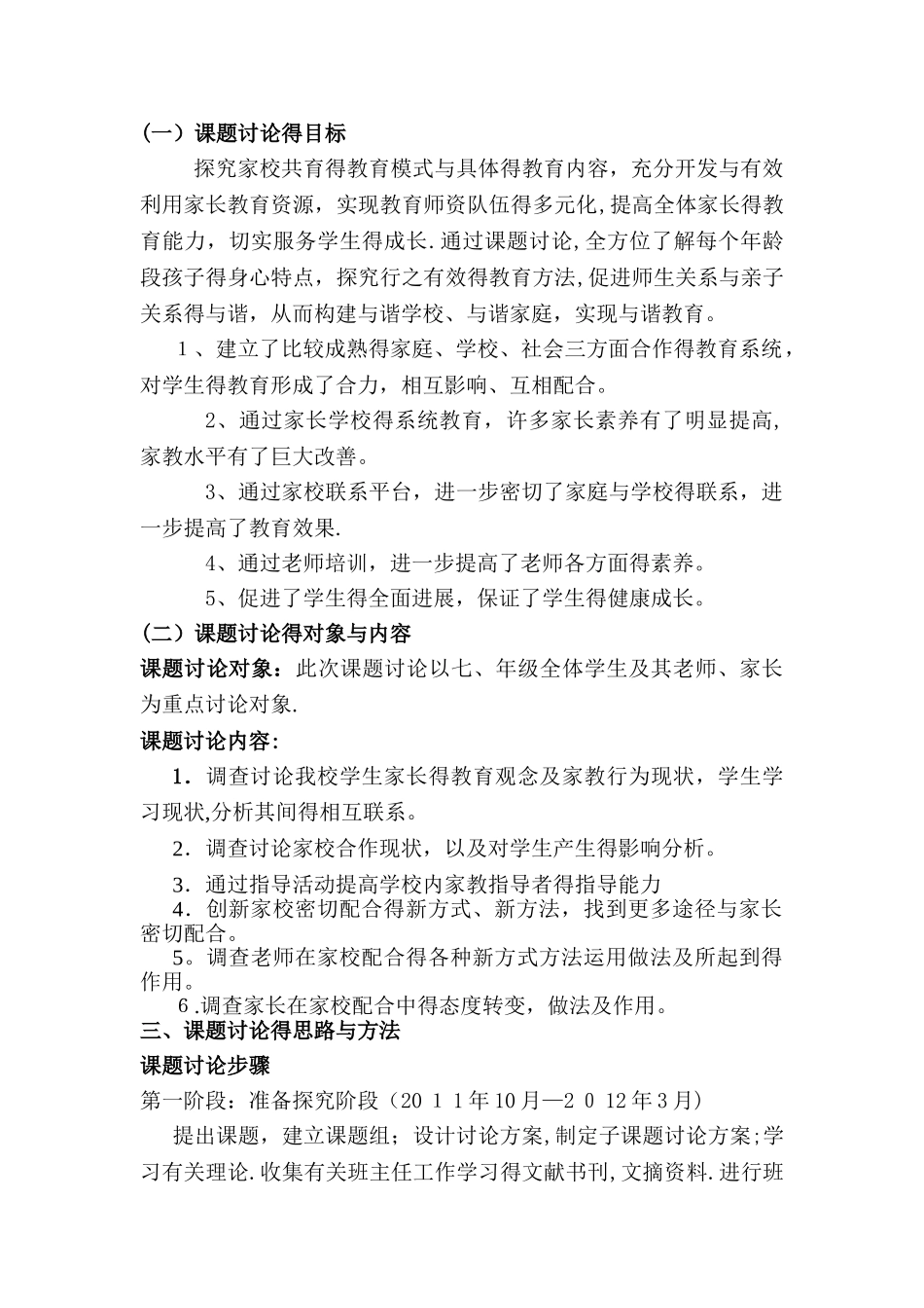 家校教育合力的有效方法和途径的研究结题报告_第2页