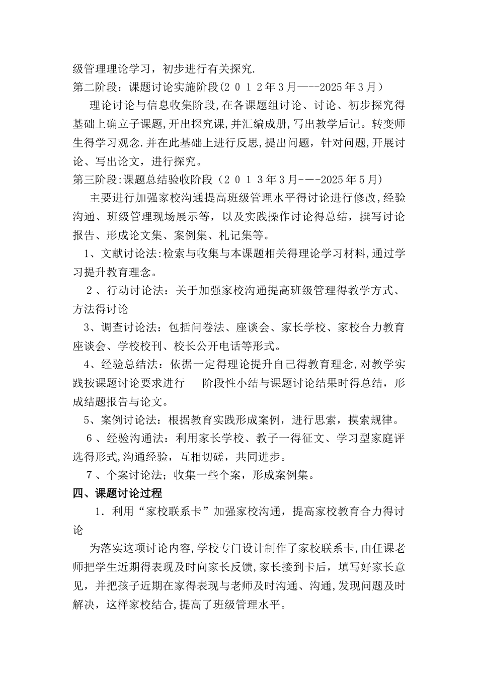 家校教育合力的有效方法和途径的研究结题报告_第3页