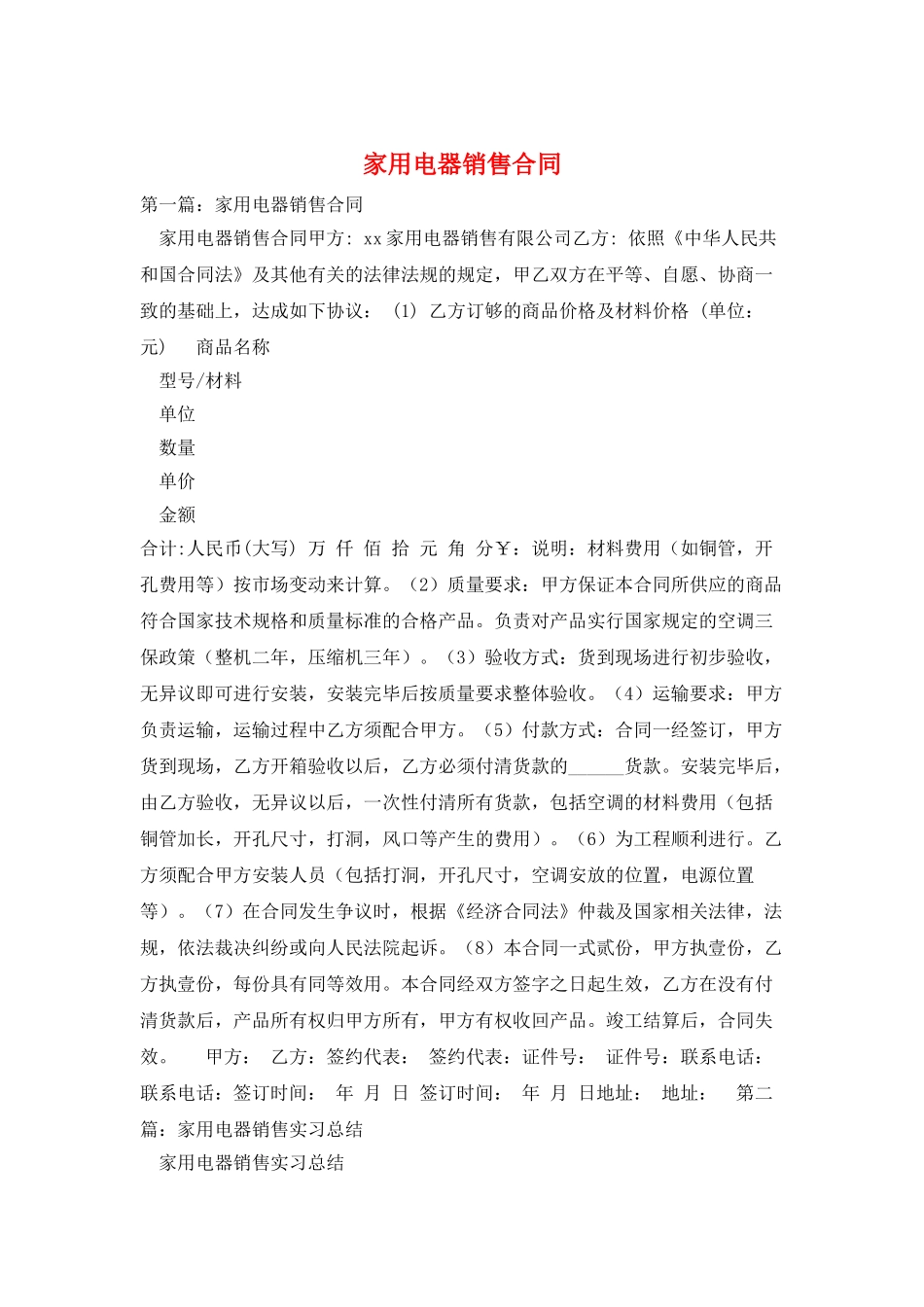 家用电器销售合同_第1页