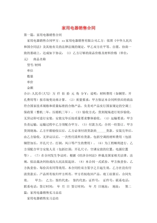 家用电器销售合同