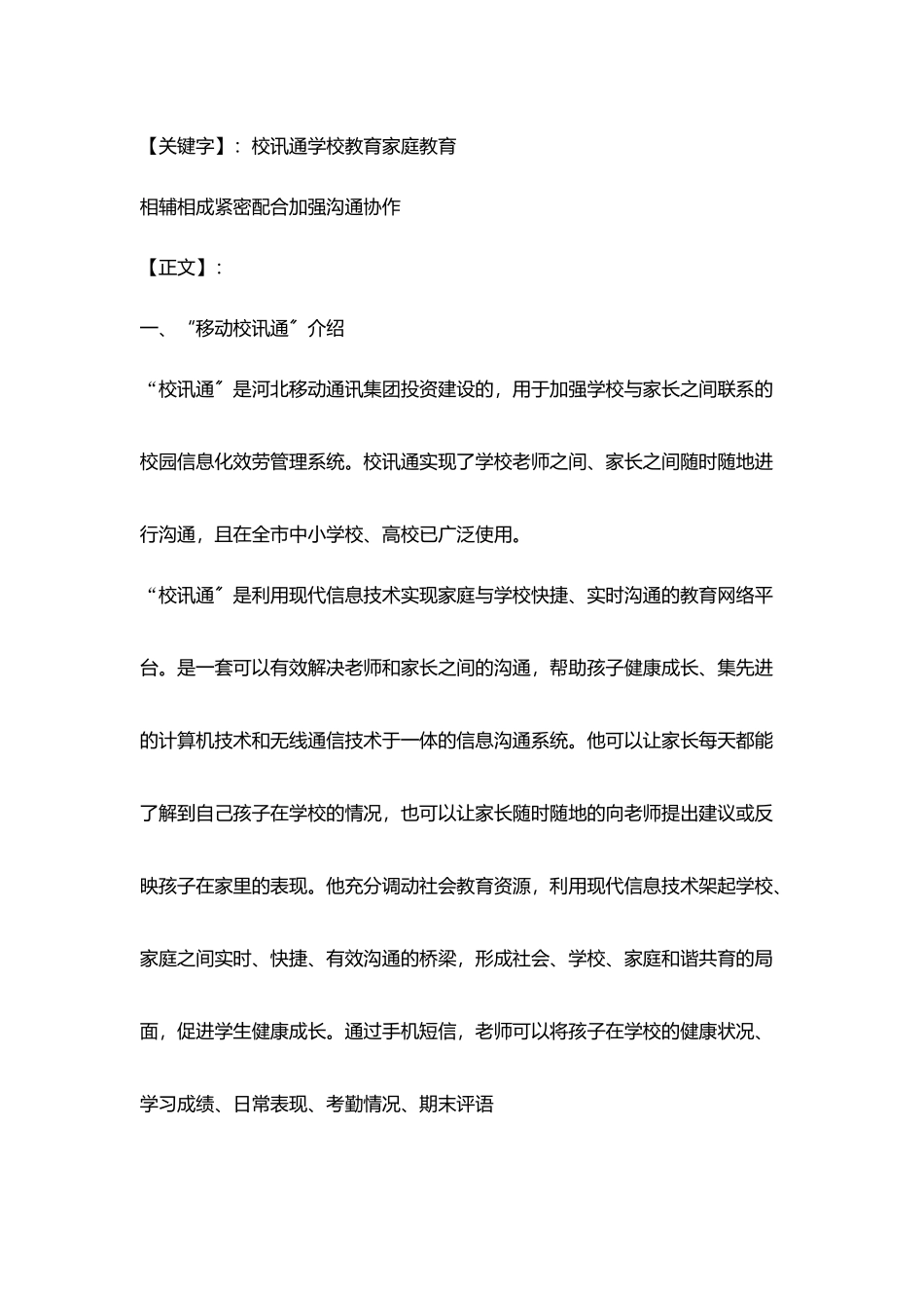 家校沟通互补双赢校讯通对协同学校教育与家庭教育应用研究_第2页
