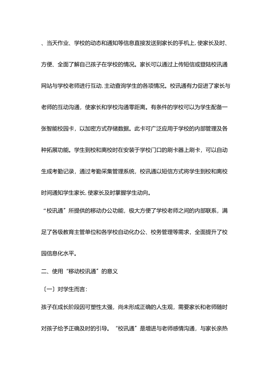 家校沟通互补双赢校讯通对协同学校教育与家庭教育应用研究_第3页