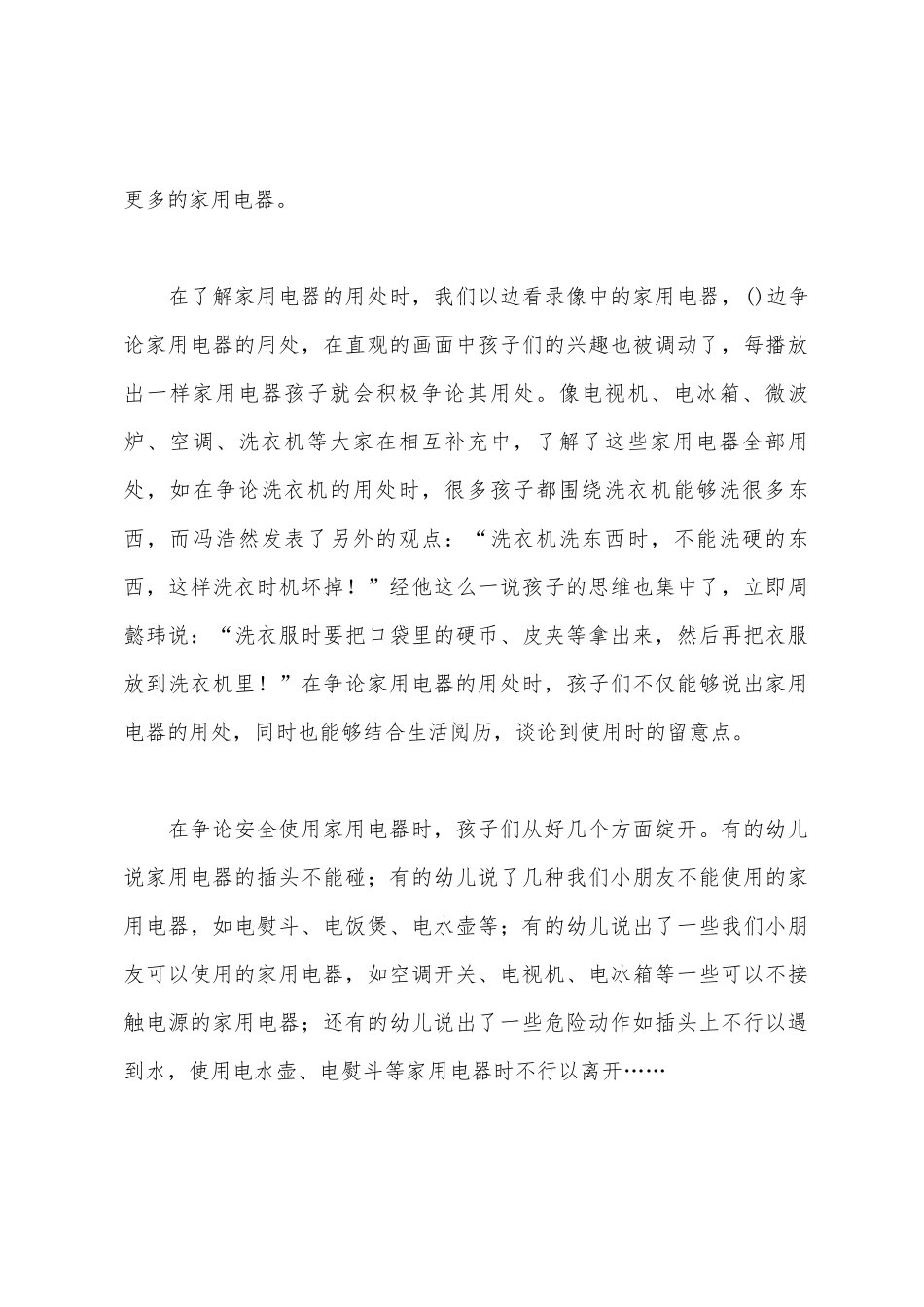 家用电器教学反思_第3页