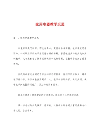 家用电器教学反思