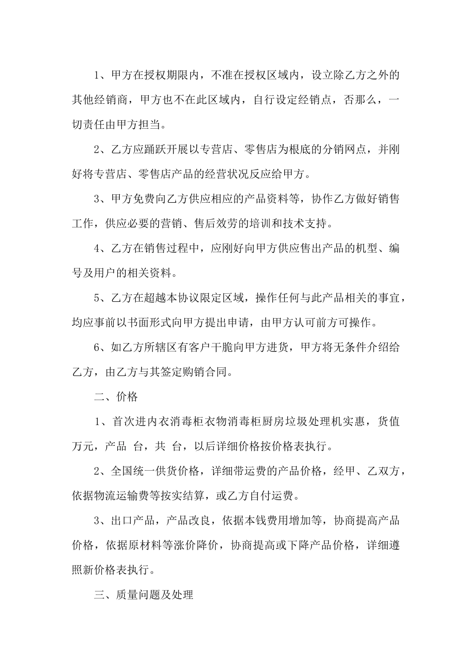 家用电器购销合同范本-家用电器购销合同模板_第2页