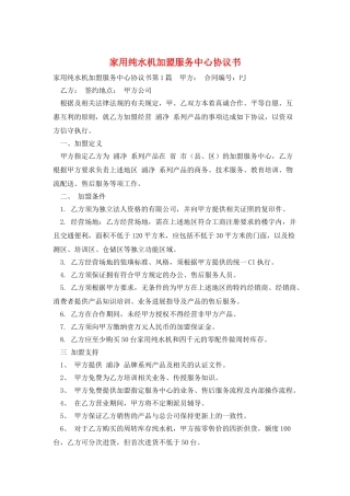 家用纯水机加盟服务中心协议书