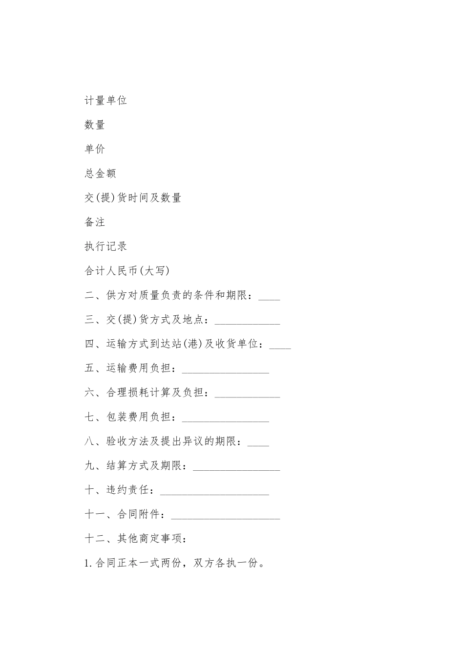 家用电器购销合同书模板_第2页