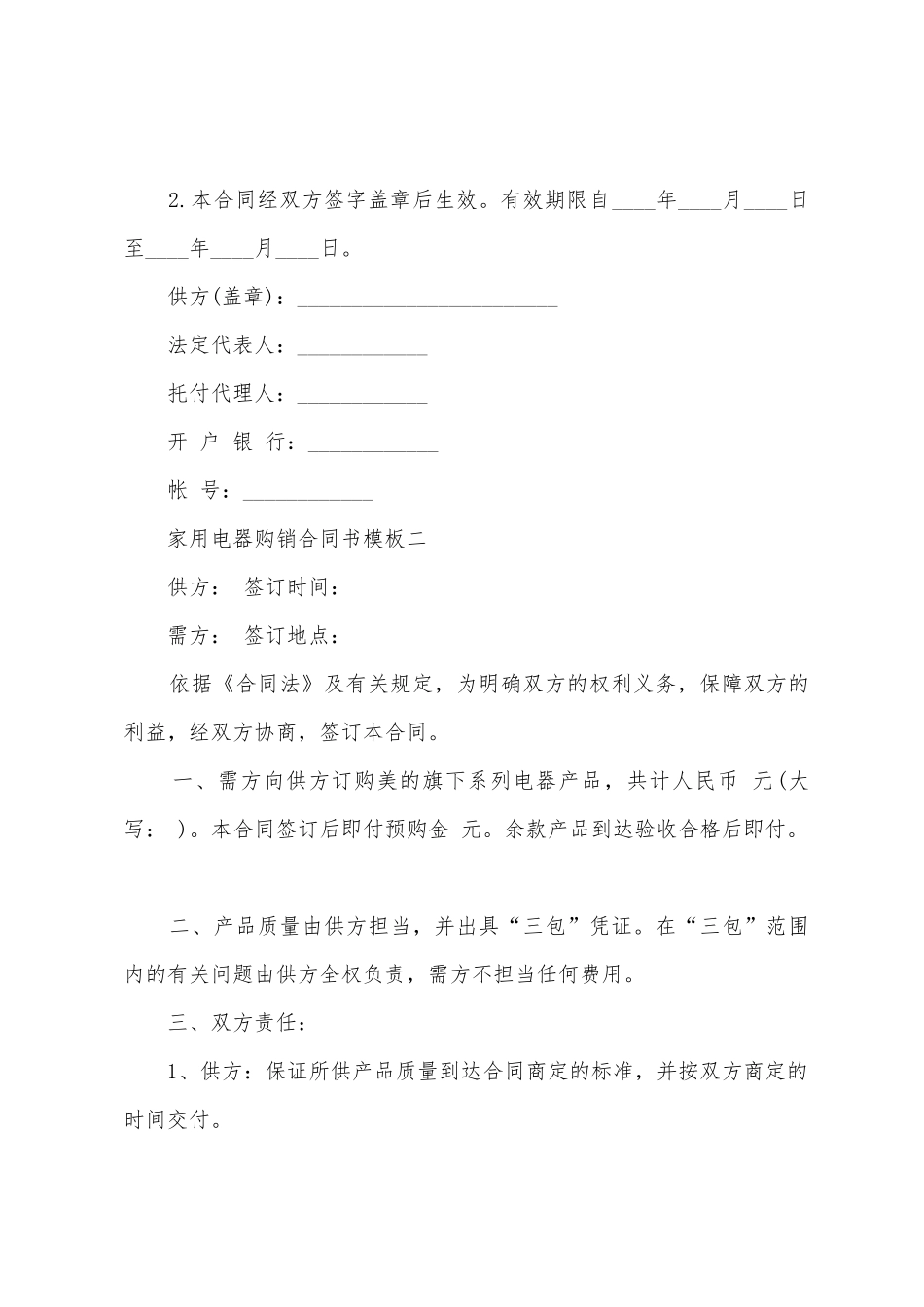 家用电器购销合同书模板_第3页