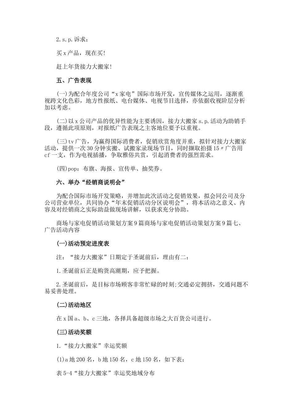 家电促销活动方案设计_第2页