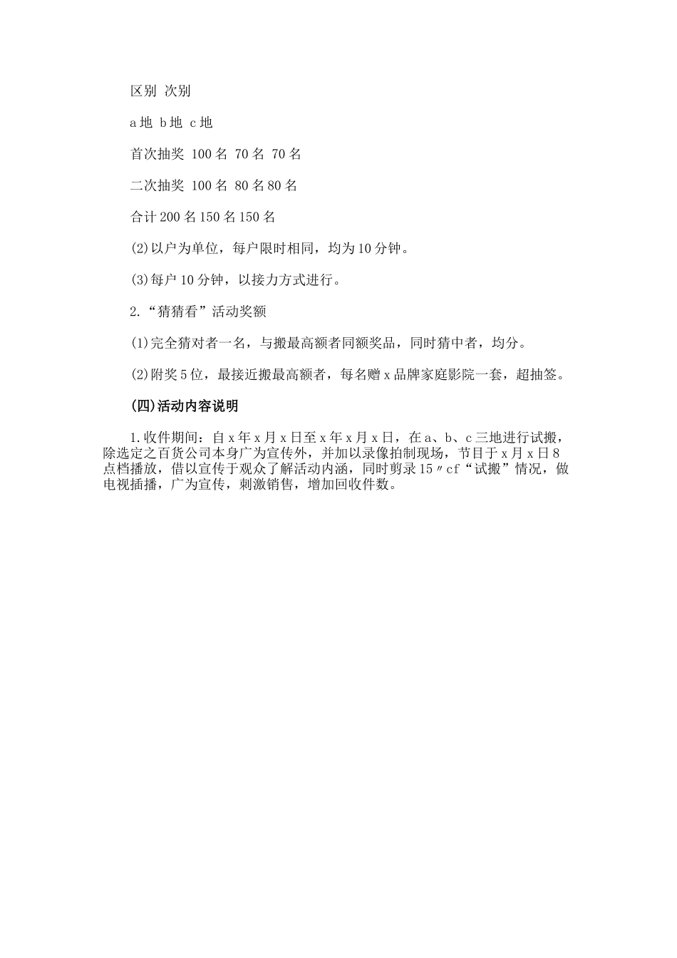 家电促销活动方案设计_第3页