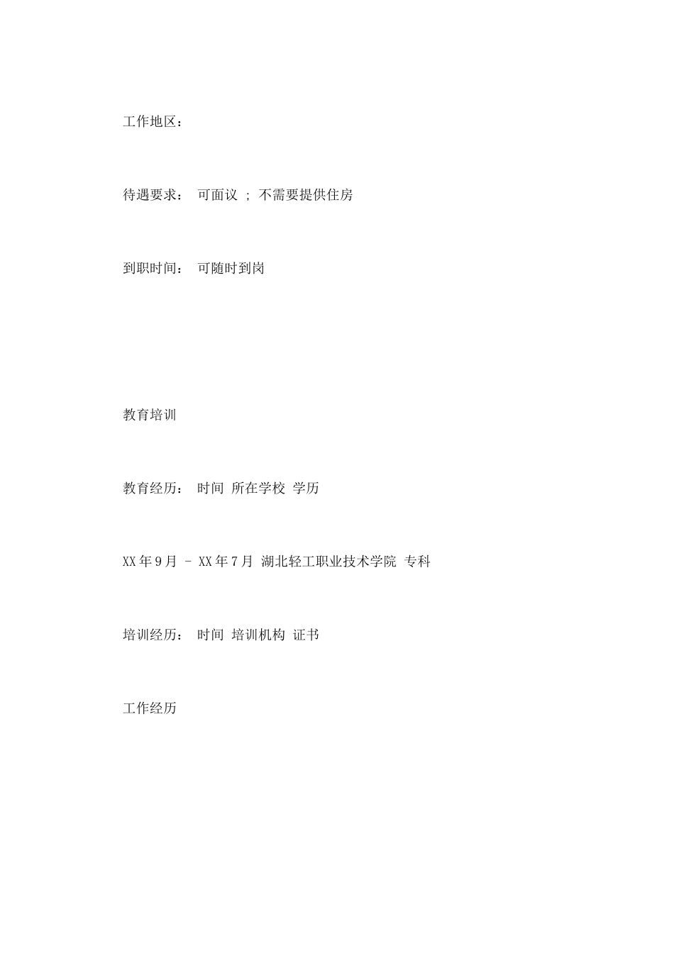 家电促销工作简历范文_第2页