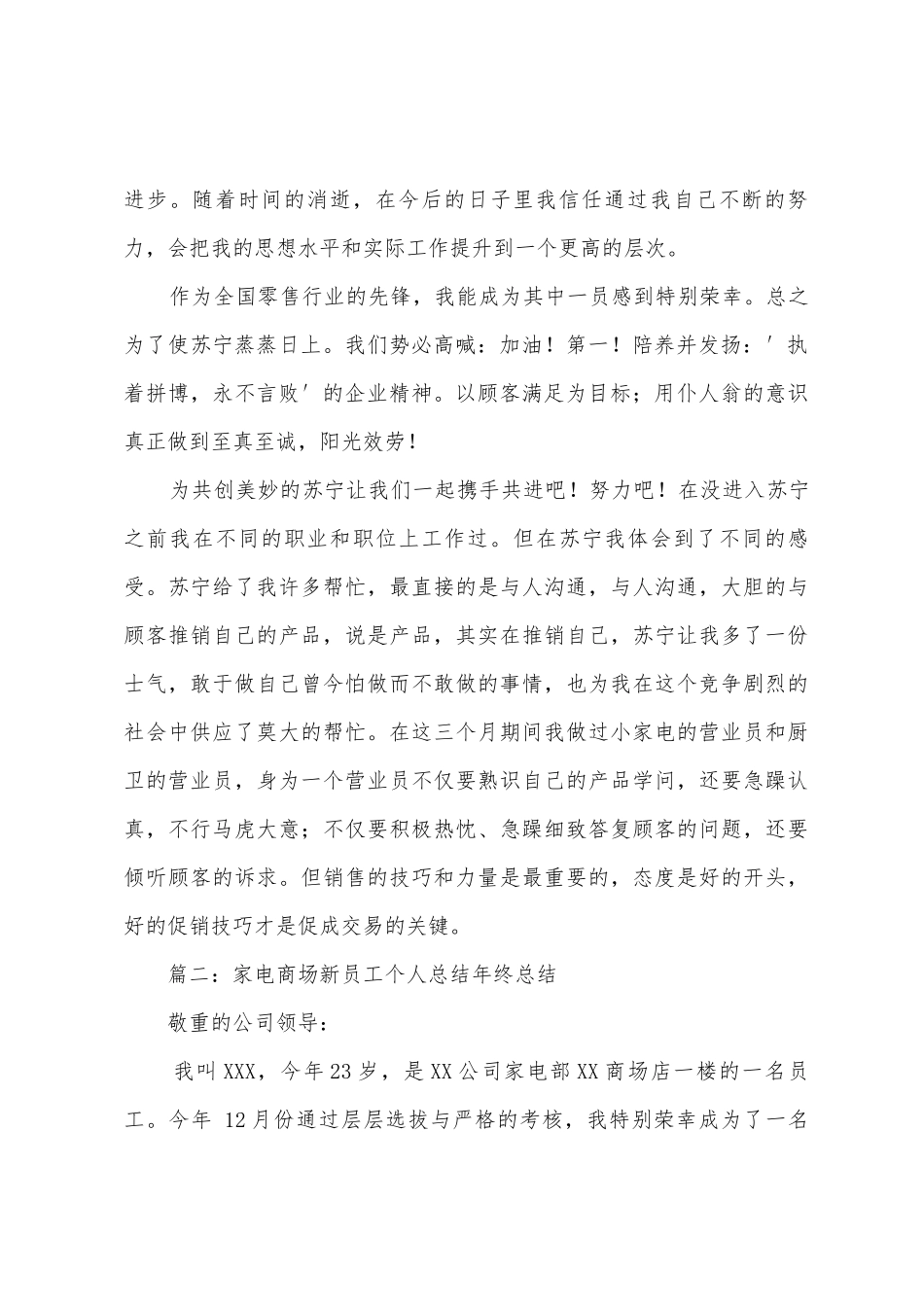 家电商场员工个人年度总结报告_第2页