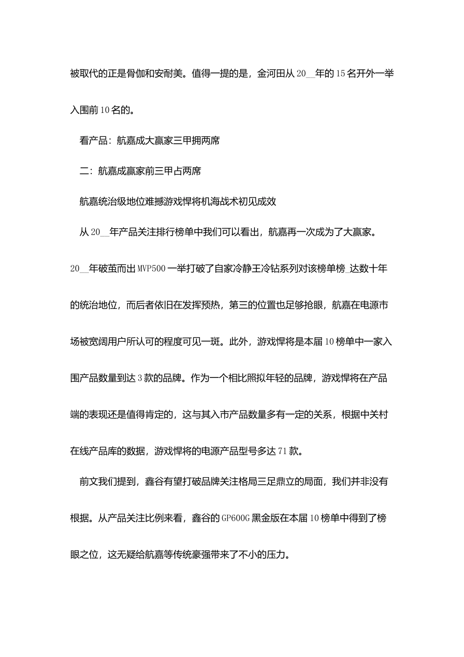 家电品牌分析报告2400字_第3页