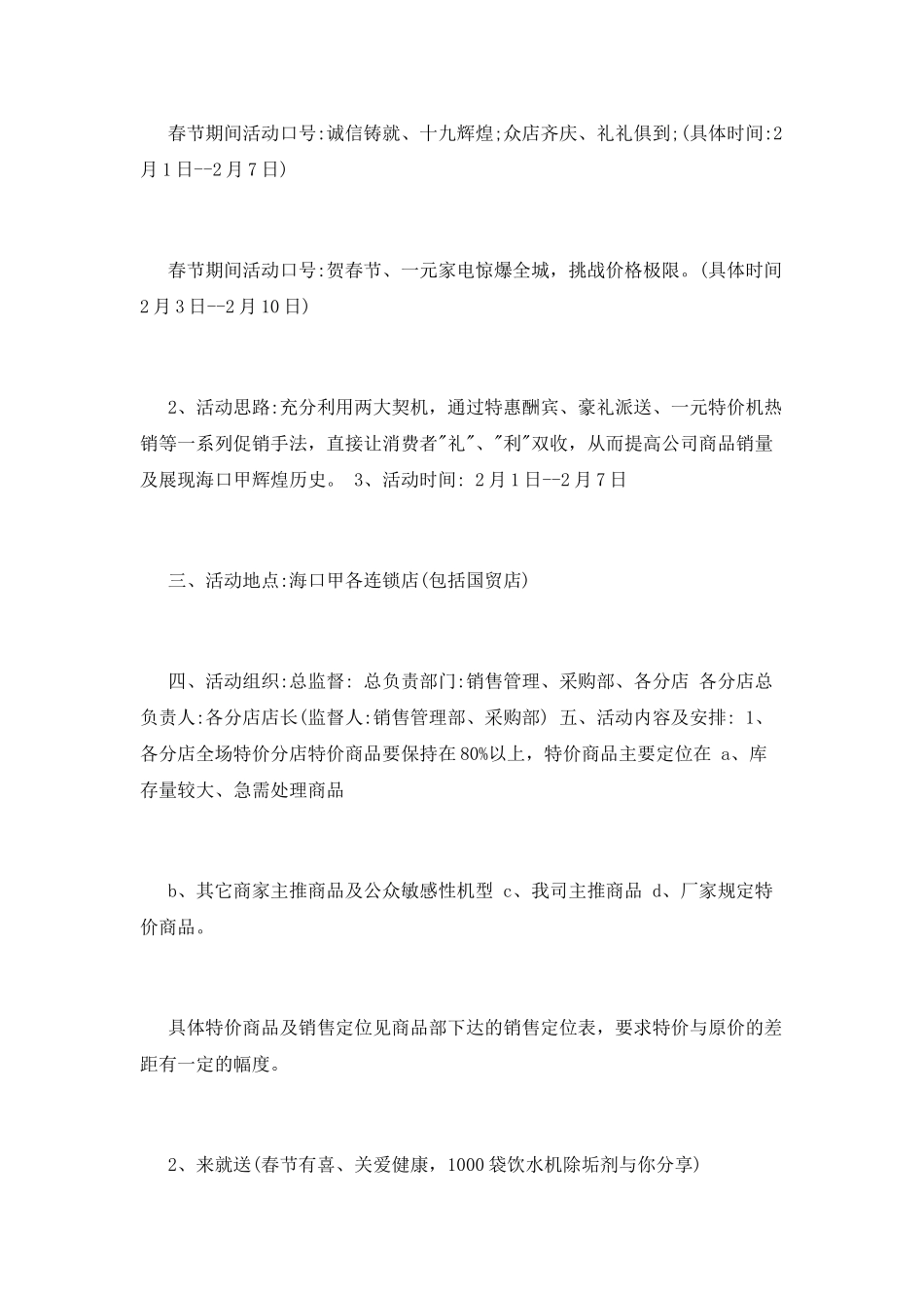 家电商场促销活动策划书_第2页