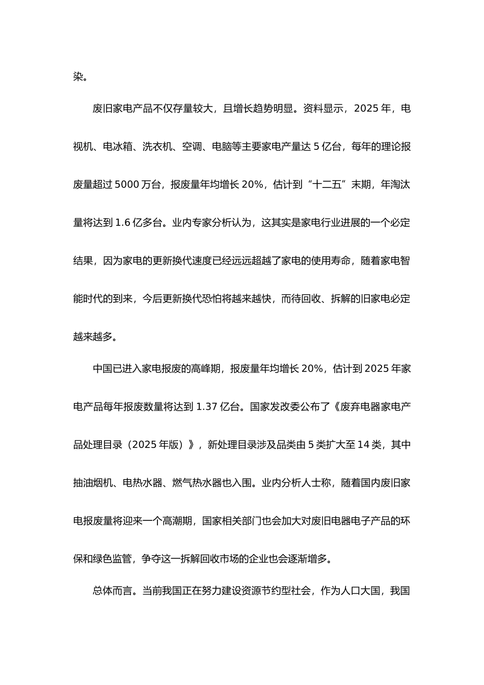 家电回收产量回收量回收率分析_第2页